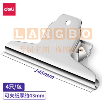 得力9531-1 山形铁票夹 145mm袋装(4只/包)