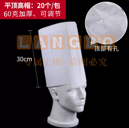 一次性厨师帽无纺布平顶高帽20个/包