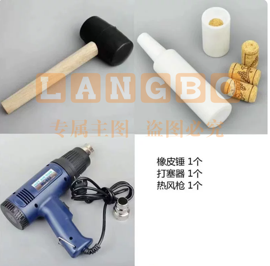 红酒瓶打塞器热风枪橡皮锤套装